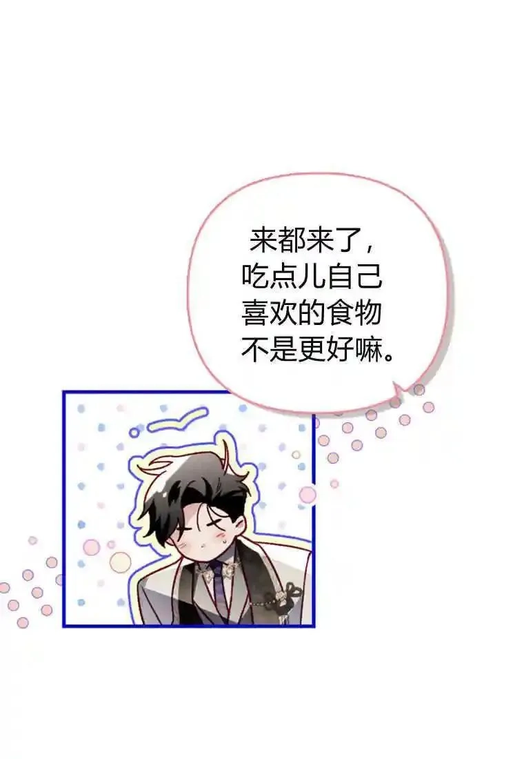 砸钱养个未婚夫,第26话,第104张