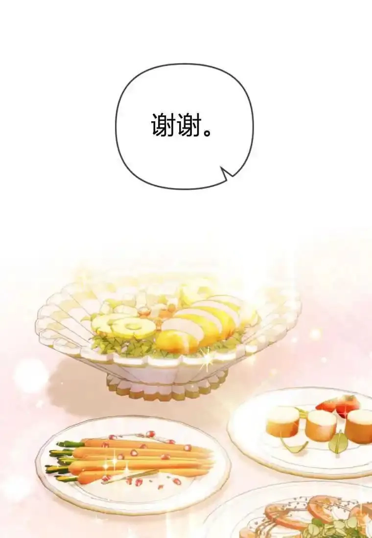 砸钱养个未婚夫,第26话,第105张