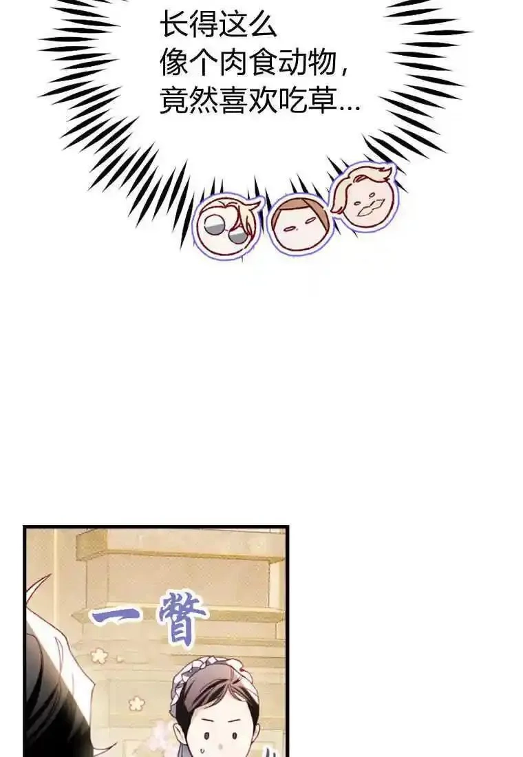 砸钱养个未婚夫,第26话,第109张