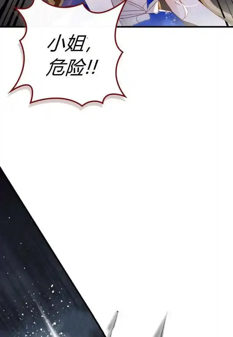 砸钱养个未婚夫,第26话,第113张
