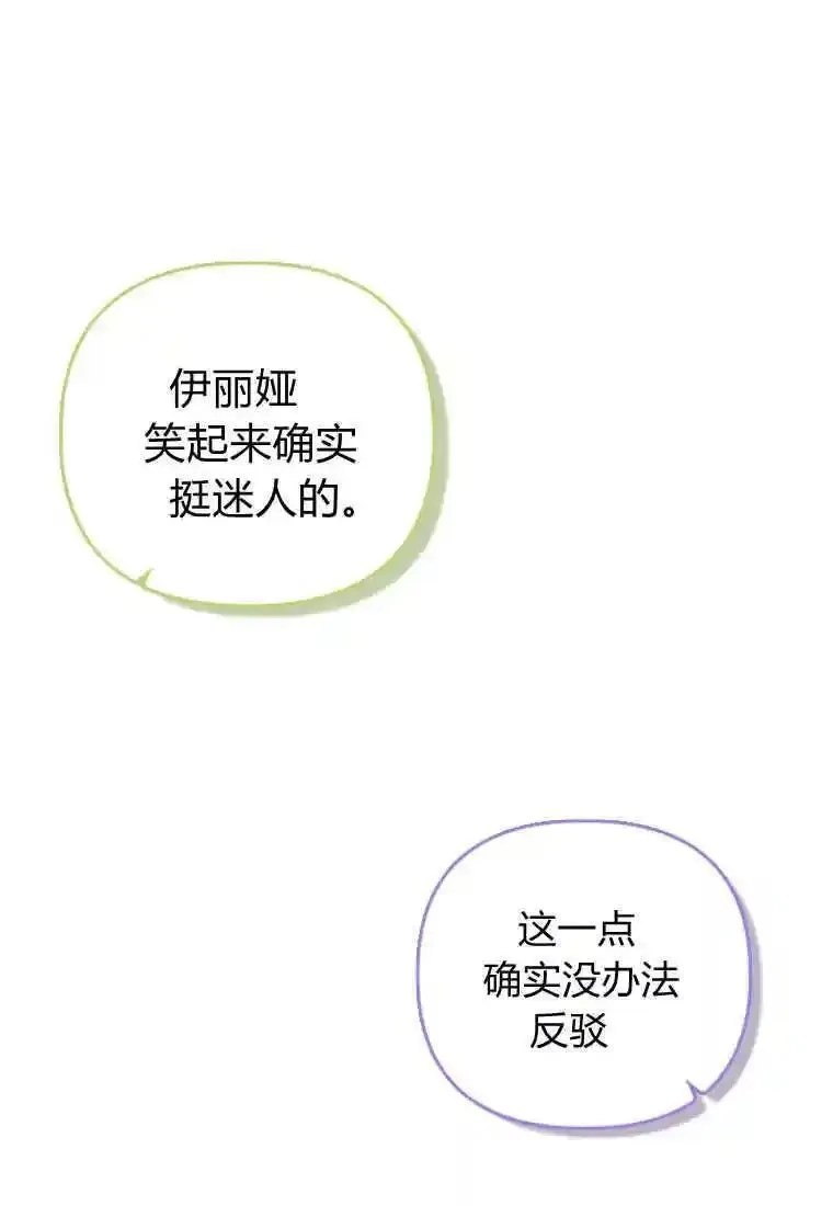 砸钱养个未婚夫,第26话,第17张