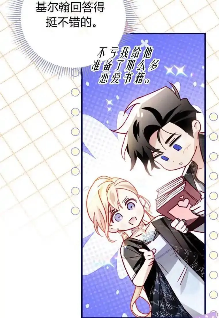 砸钱养个未婚夫,第26话,第24张