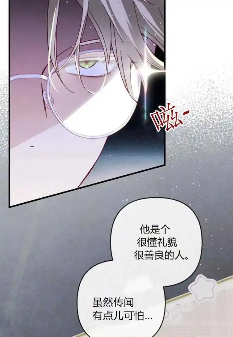 砸钱养个未婚夫,第26话,第29张