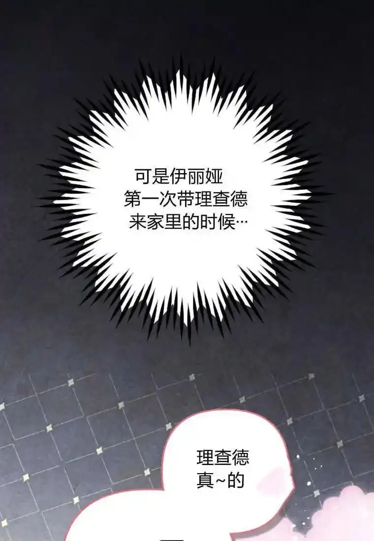 砸钱养个未婚夫,第26话,第31张