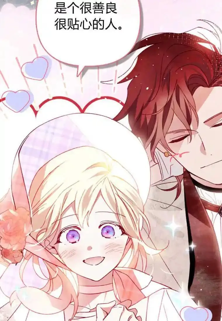 砸钱养个未婚夫,第26话,第32张