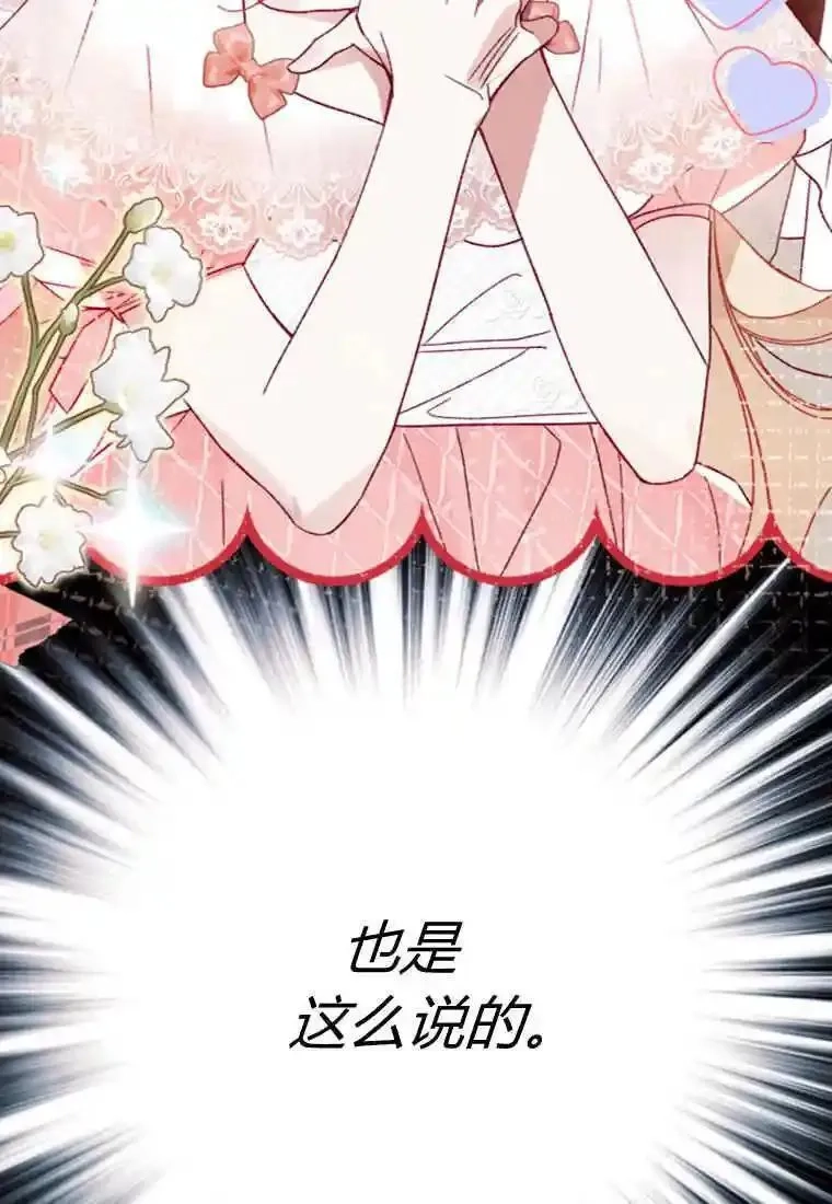 砸钱养个未婚夫,第26话,第33张