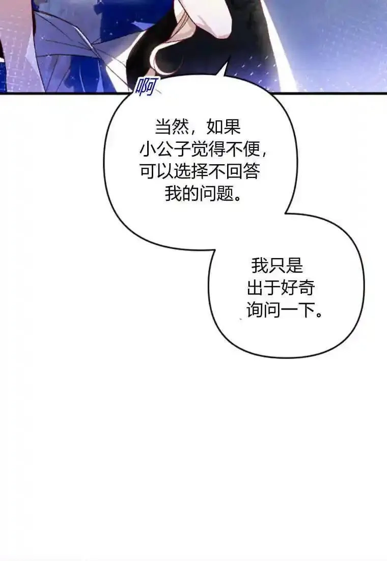 砸钱养个未婚夫,第26话,第41张