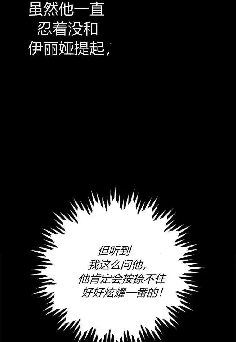 砸钱养个未婚夫,第26话,第46张
