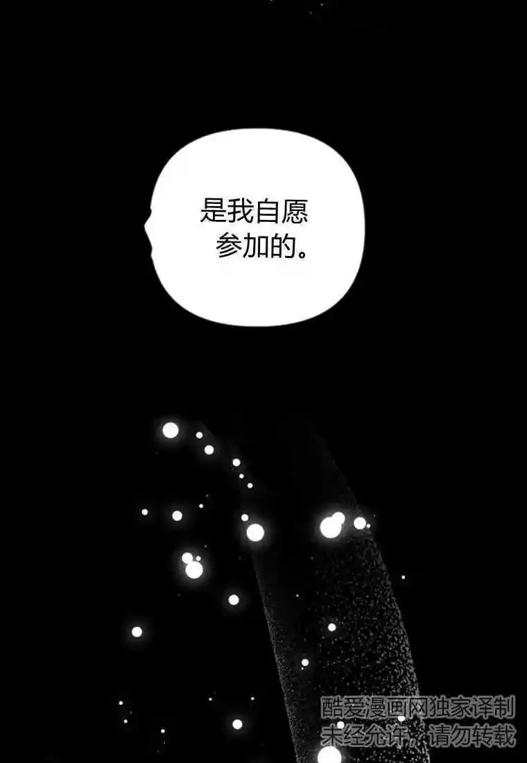 砸钱养个未婚夫,第26话,第52张
