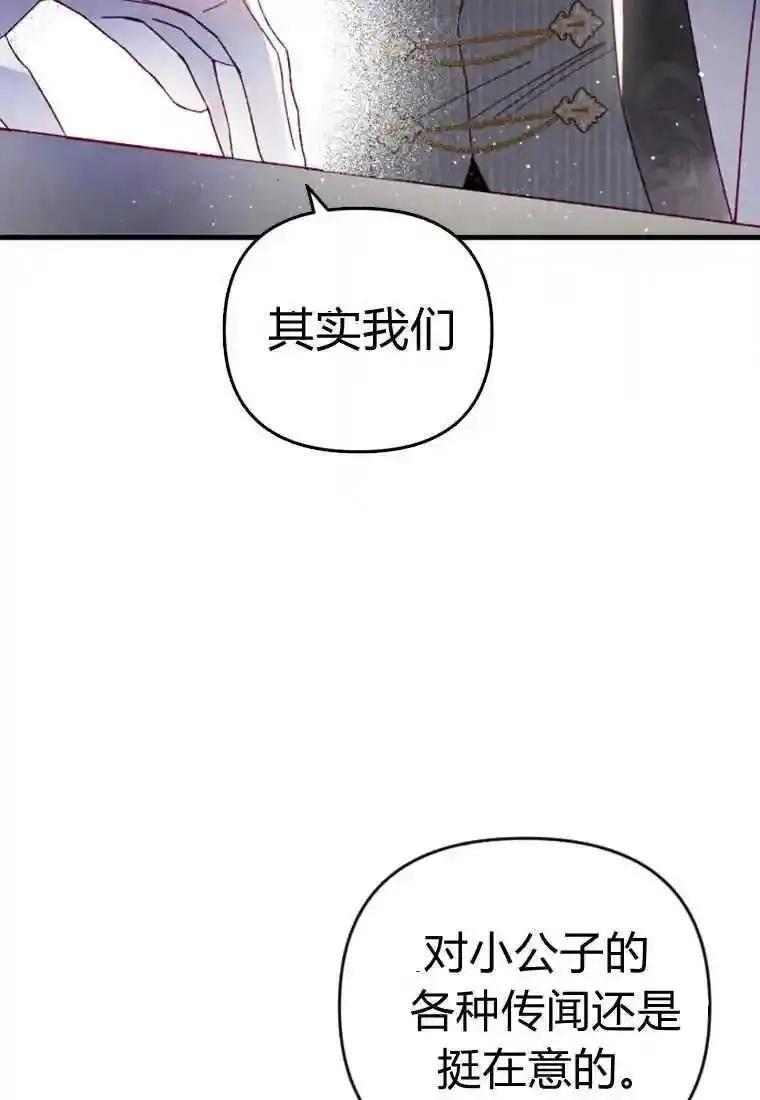 砸钱养个未婚夫,第26话,第70张