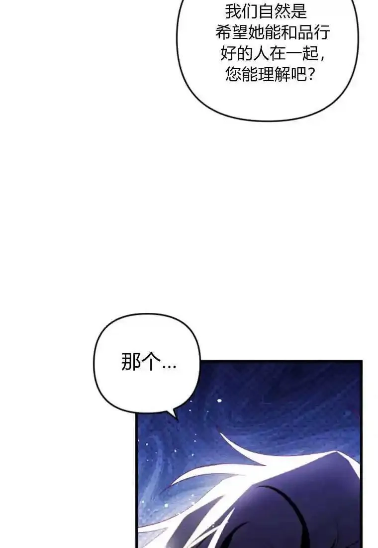 砸钱养个未婚夫,第26话,第72张