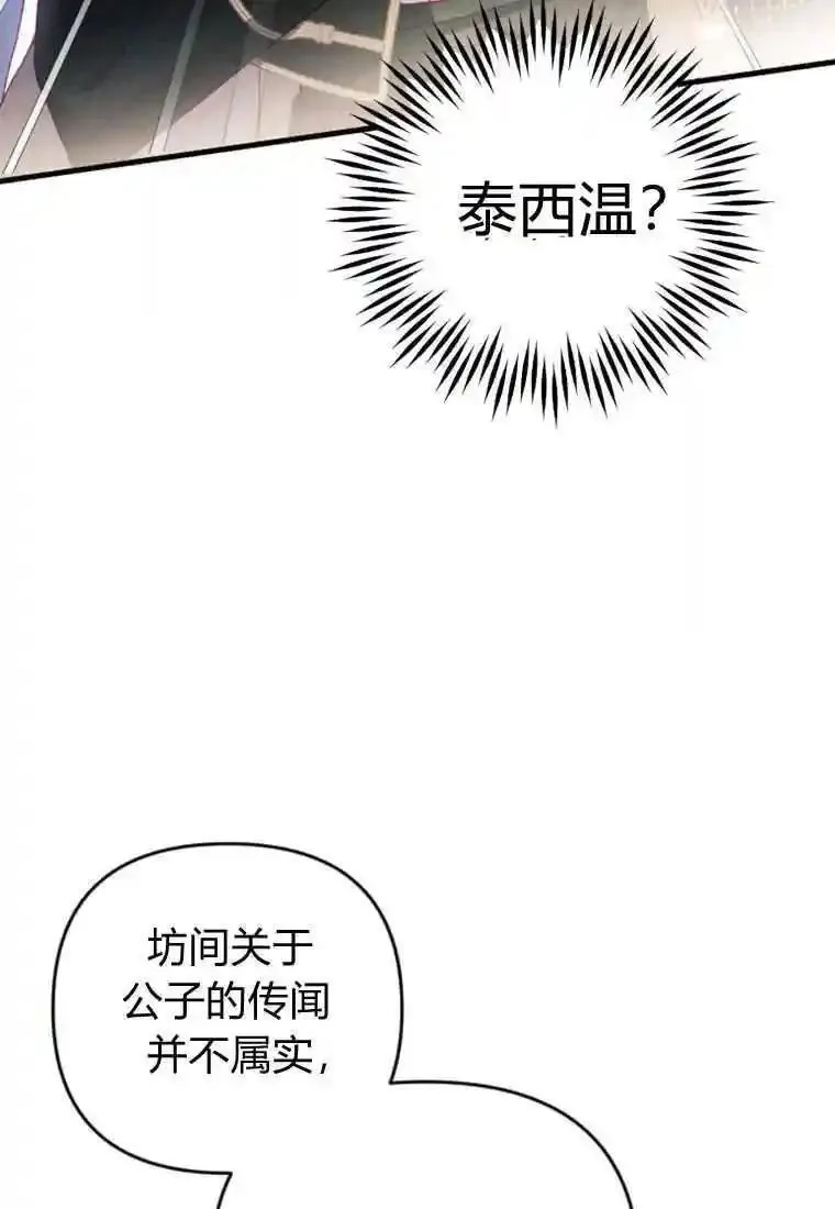 砸钱养个未婚夫,第26话,第75张