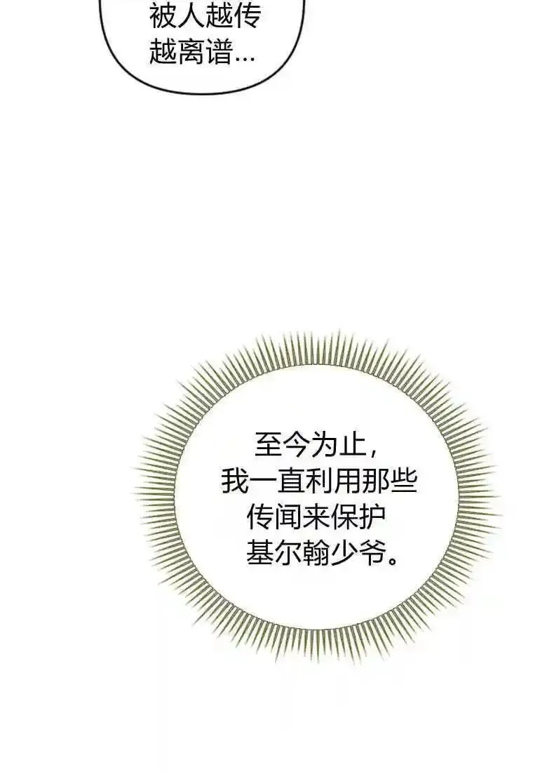 砸钱养个未婚夫,第26话,第77张