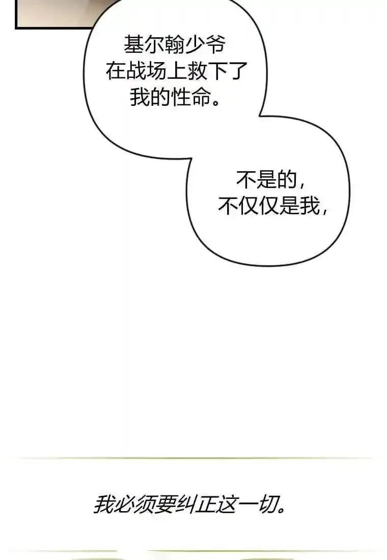 砸钱养个未婚夫,第26话,第79张