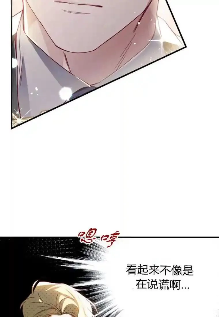 砸钱养个未婚夫,第26话,第82张