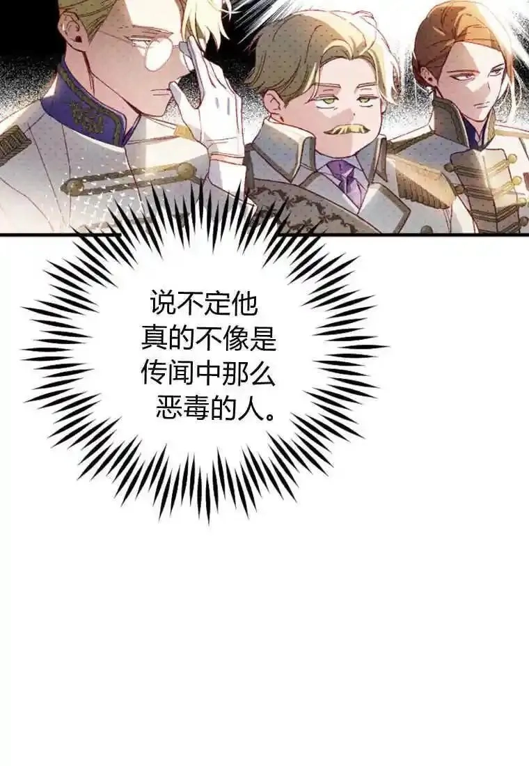 砸钱养个未婚夫,第26话,第83张