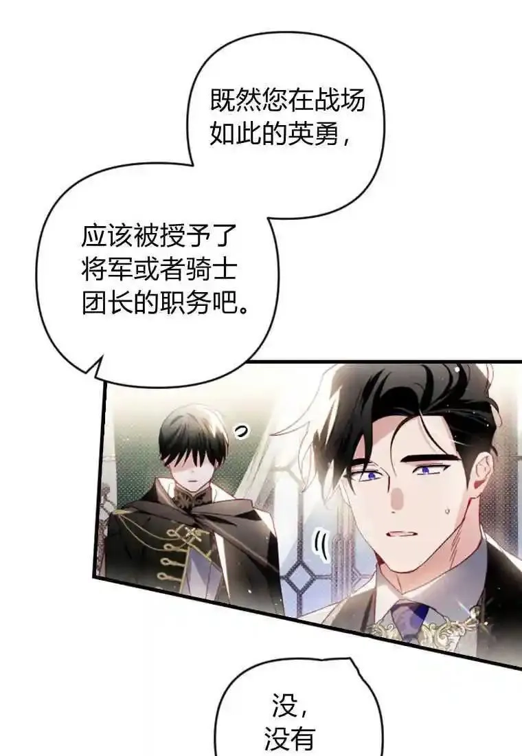 砸钱养个未婚夫,第26话,第84张