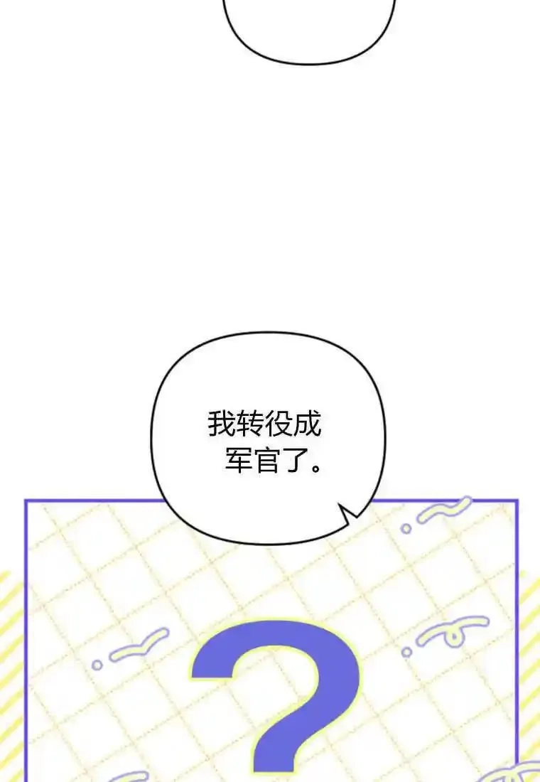 砸钱养个未婚夫,第26话,第85张