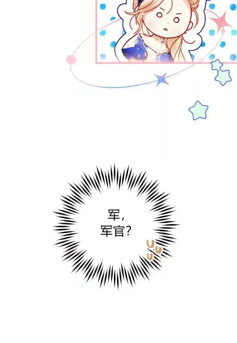 砸钱养个未婚夫,第26话,第87张