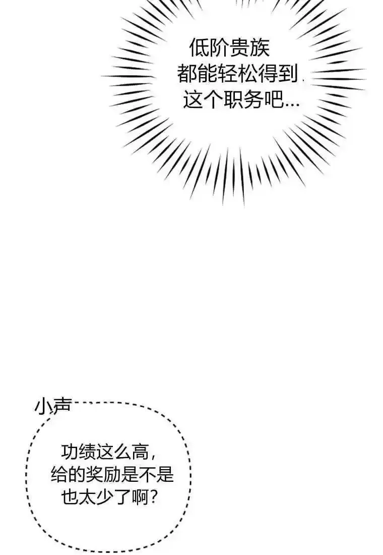 砸钱养个未婚夫,第26话,第89张