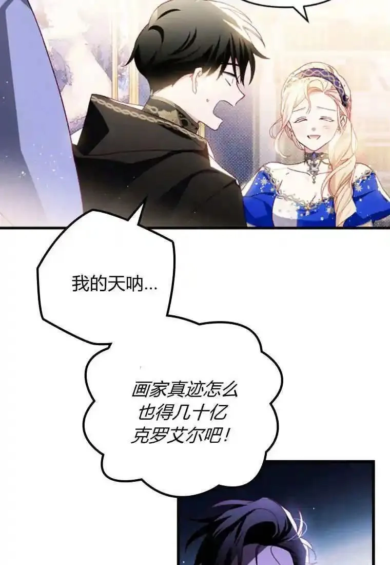 砸钱养个未婚夫,第25话,第10张