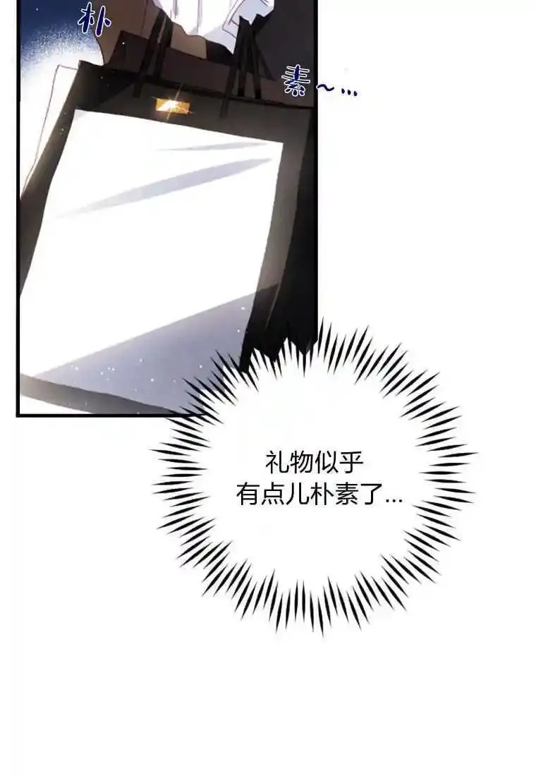 砸钱养个未婚夫,第25话,第12张