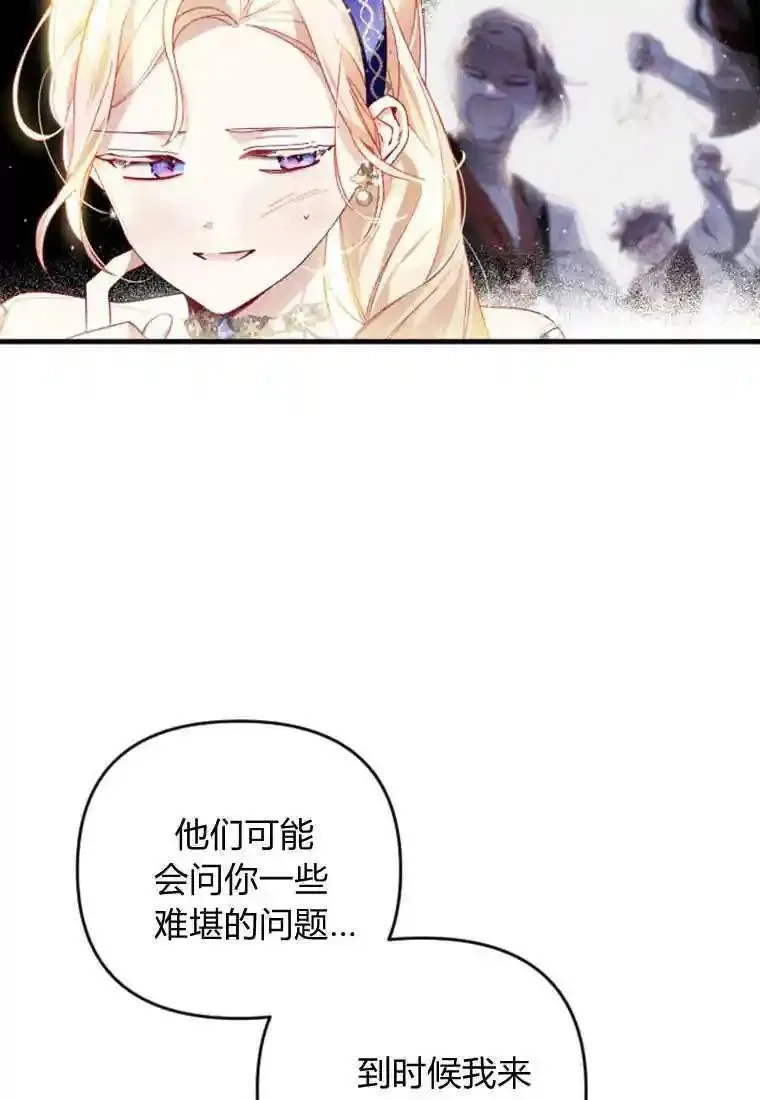 砸钱养个未婚夫,第25话,第16张