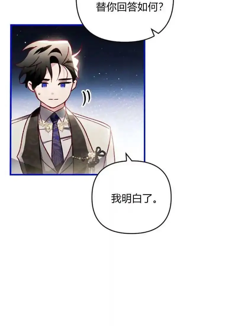 砸钱养个未婚夫,第25话,第17张