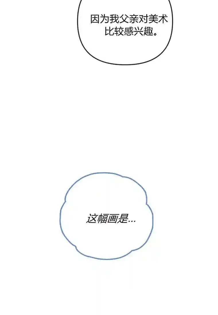 砸钱养个未婚夫,第25话,第3张