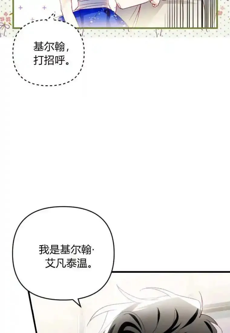 砸钱养个未婚夫,第25话,第47张