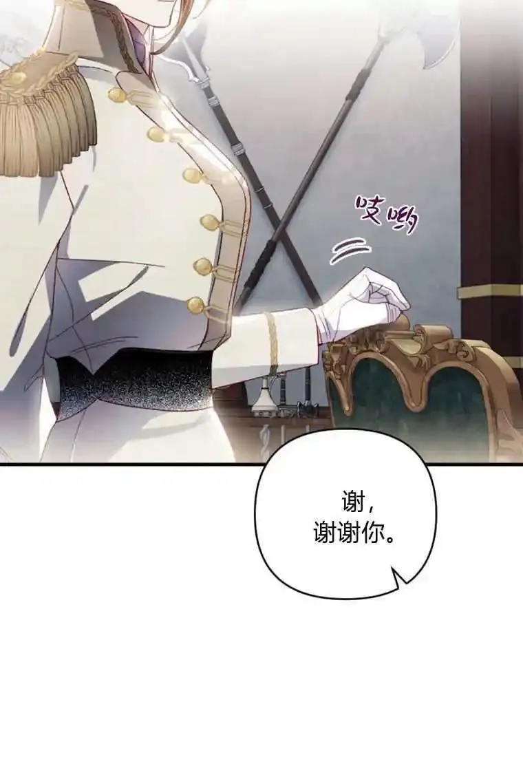 砸钱养个未婚夫,第25话,第54张