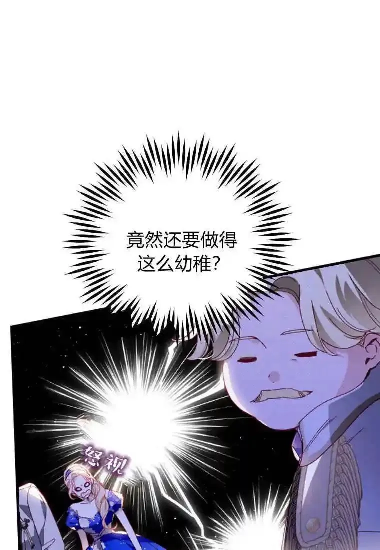 砸钱养个未婚夫,第25话,第58张