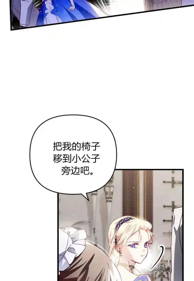砸钱养个未婚夫,第25话,第59张