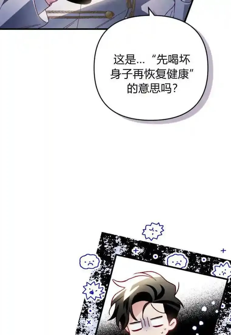 砸钱养个未婚夫,第25话,第69张