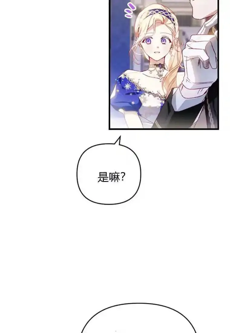 砸钱养个未婚夫,第25话,第7张