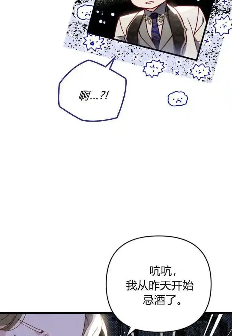 砸钱养个未婚夫,第25话,第70张