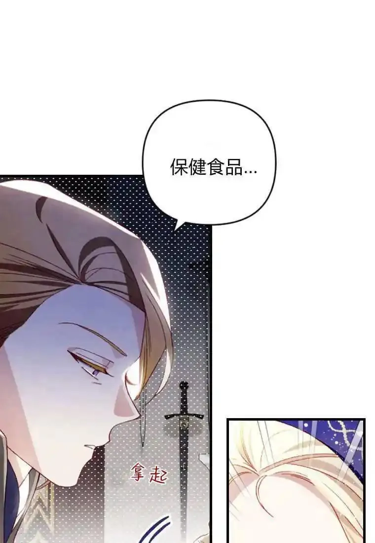 砸钱养个未婚夫,第25话,第73张
