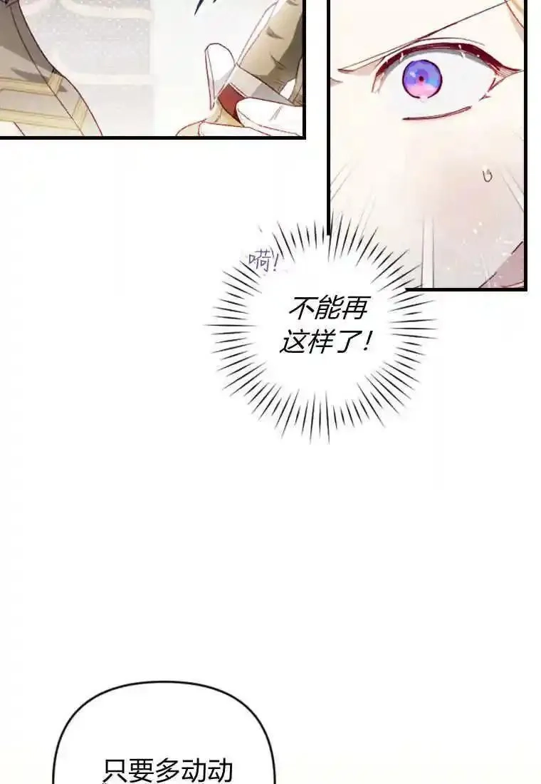 砸钱养个未婚夫,第25话,第74张