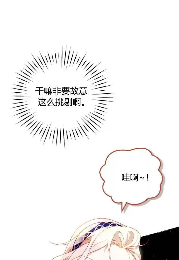 砸钱养个未婚夫,第25话,第77张