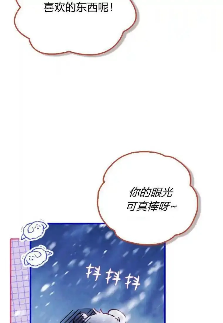 砸钱养个未婚夫,第25话,第79张