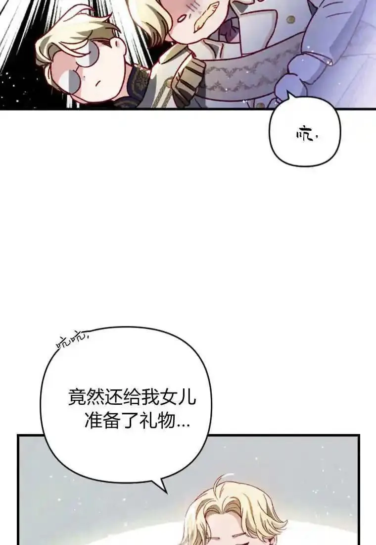 砸钱养个未婚夫,第25话,第81张
