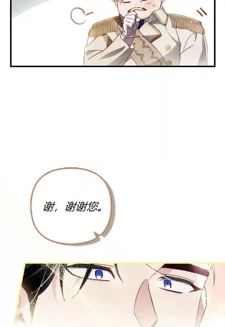 砸钱养个未婚夫,第25话,第82张