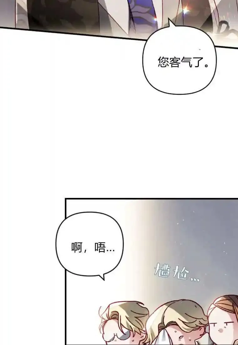 砸钱养个未婚夫,第25话,第84张