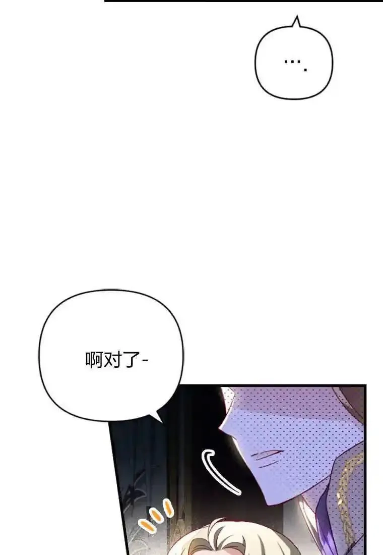 砸钱养个未婚夫,第25话,第85张