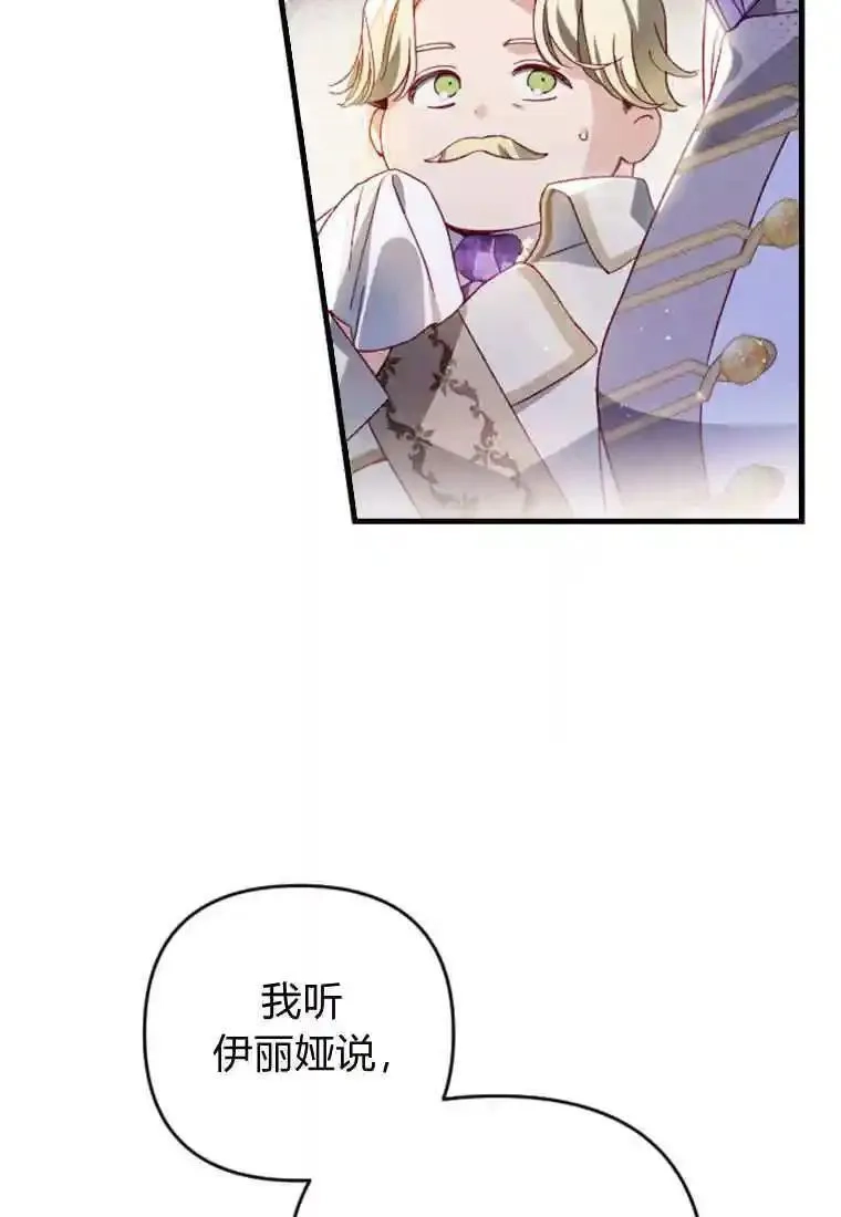 砸钱养个未婚夫,第25话,第86张
