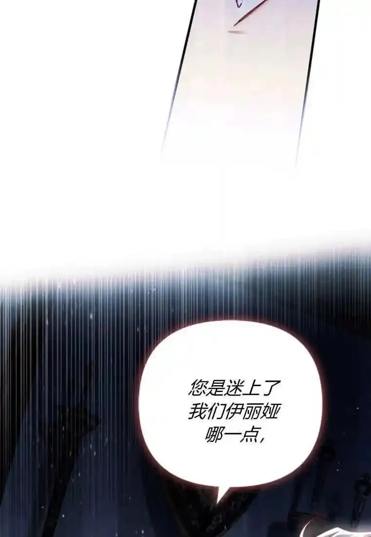 砸钱养个未婚夫,第25话,第88张