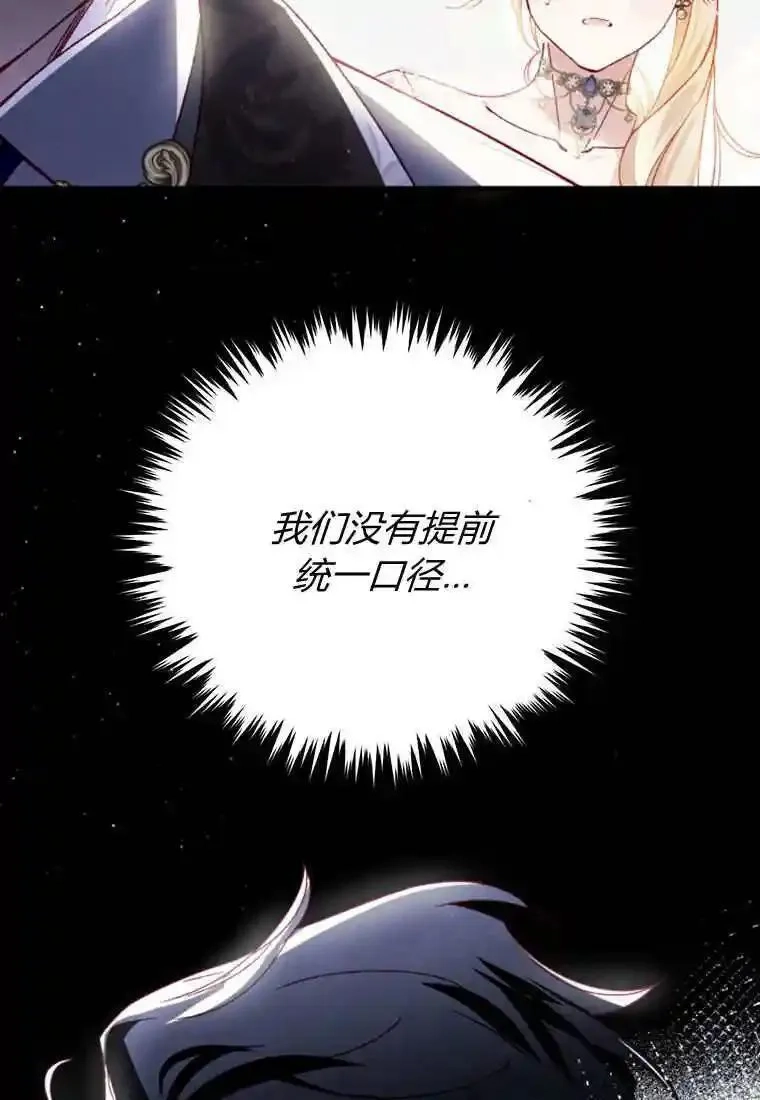 砸钱养个未婚夫,第25话,第91张