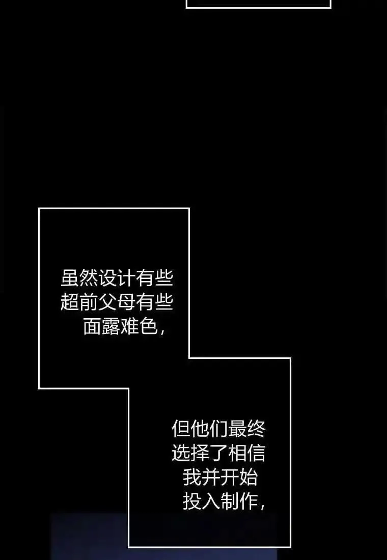 砸钱养个未婚夫,第05话,第102张