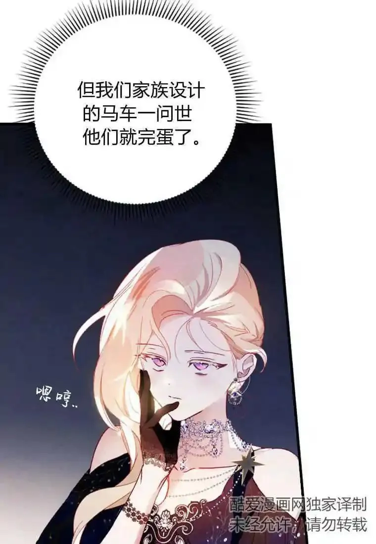砸钱养个未婚夫,第05话,第109张