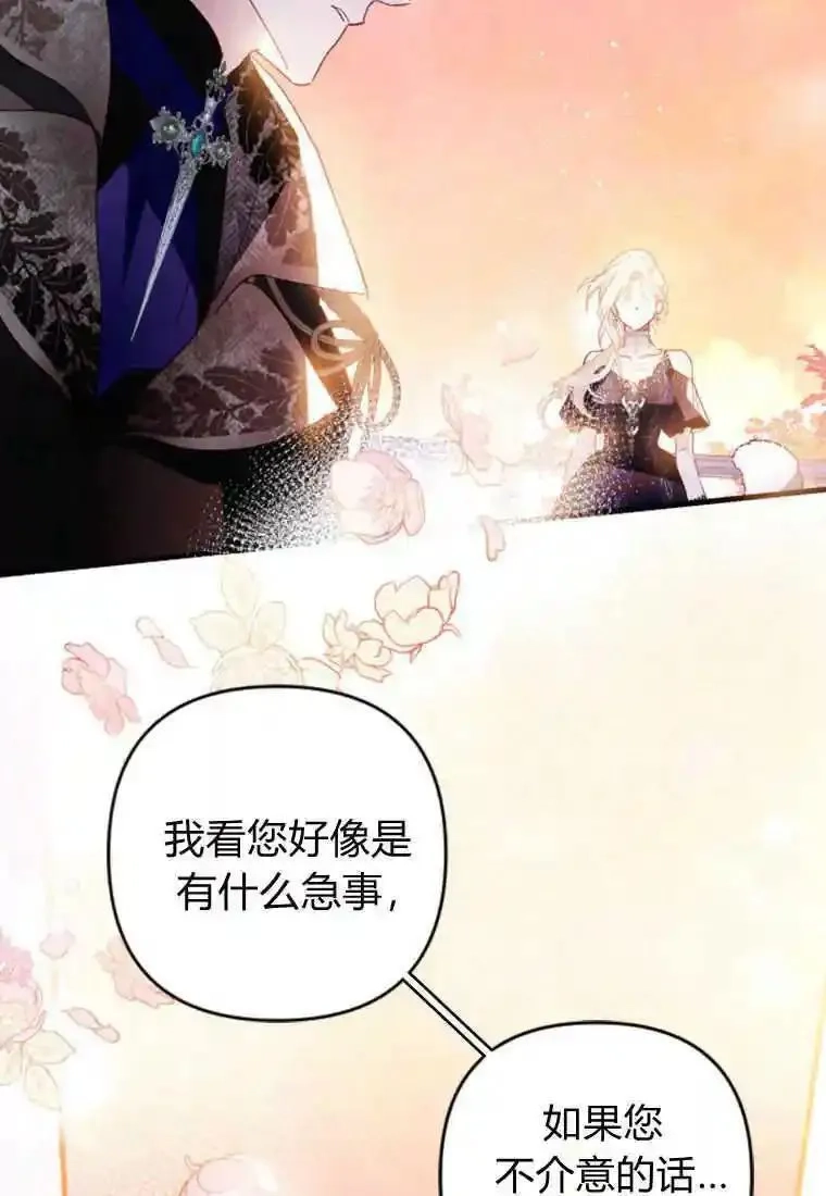 砸钱养个未婚夫,第05话,第11张
